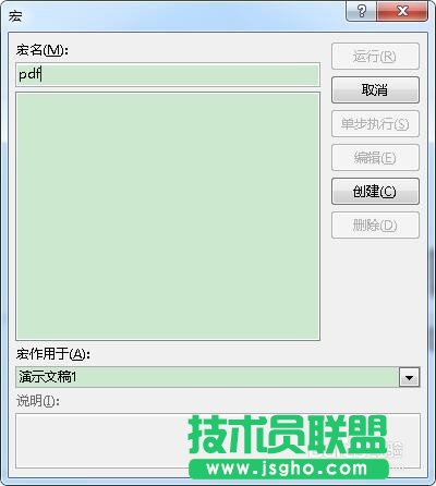 怎樣在powerpoint2013中通過宏命令創建pdf文檔的教學