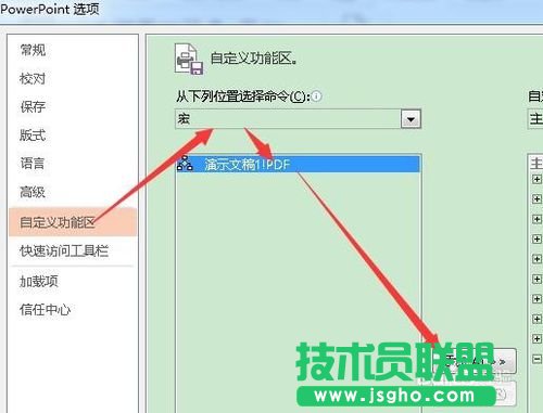怎樣在powerpoint2013中通過宏命令創建pdf文檔的教學