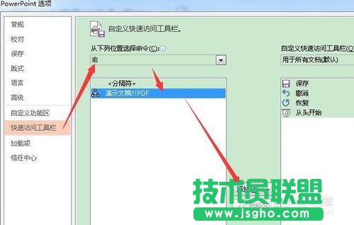 怎樣在powerpoint2013中通過宏命令創建pdf文檔的教學