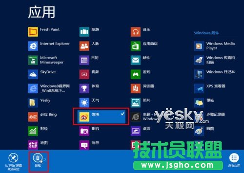 win8系統卸載應用的方法 三聯