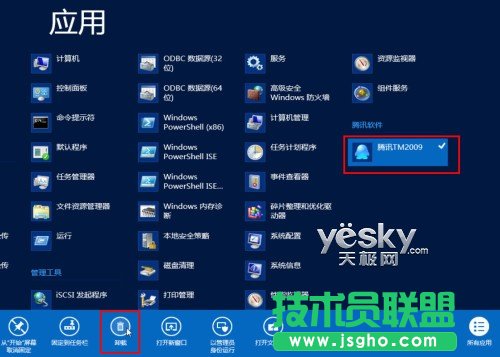 win8系統卸載應用的方法