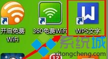 win7系統(tǒng)在wps文檔中添加圖表的方法 三聯(lián)