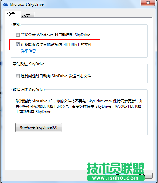 Skydive的遠程計算機訪問 三聯