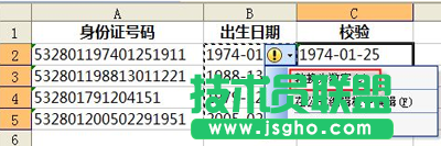 金山WPS表格中轉換單元格屬性