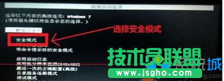 選擇安全模式進入系統