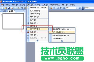怎么在PPT中插入GIF動態圖 三聯