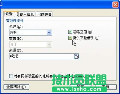 設置數據有效性