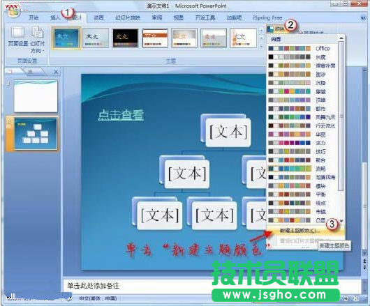 如何使用PowerPoint改變超鏈接顏色 三聯