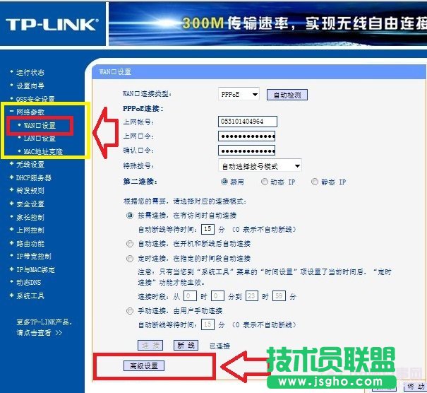 路由器WAN口設置界面