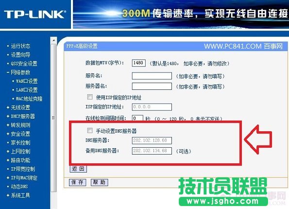 路由器DNS怎么設置