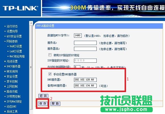 路由器DNS設置圖文教程