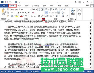 word2013怎么調(diào)大字符間距？   三聯(lián)