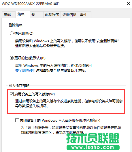 Win10如何開(kāi)啟硬盤(pán)寫(xiě)入緩存功能