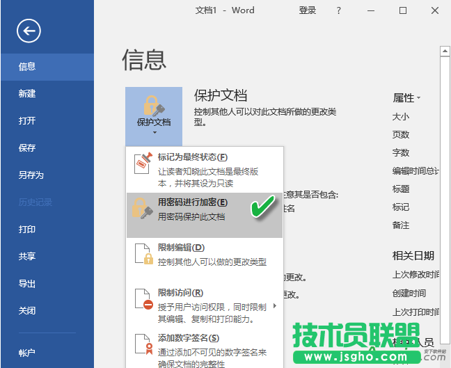 Office加密文檔,怎么給word、Excel和PPT文檔加密