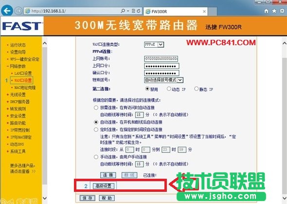 路由器WAN口設置