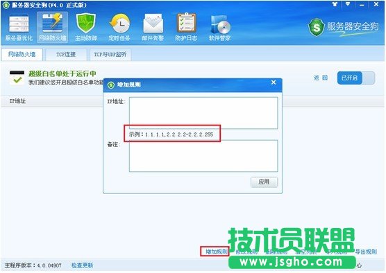 服務器安全狗怎么設置黑白名單 三聯