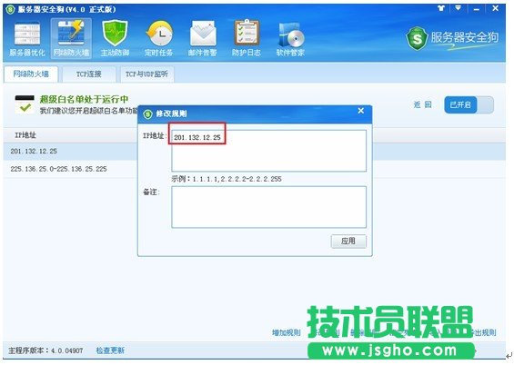 服務器安全狗怎么設置黑白名單