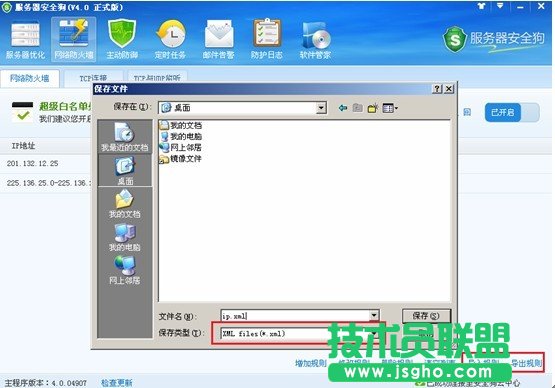 服務器安全狗怎么設置黑白名單