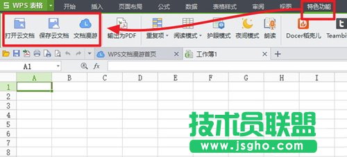 怎么擴(kuò)展WPS云空間 三聯(lián)