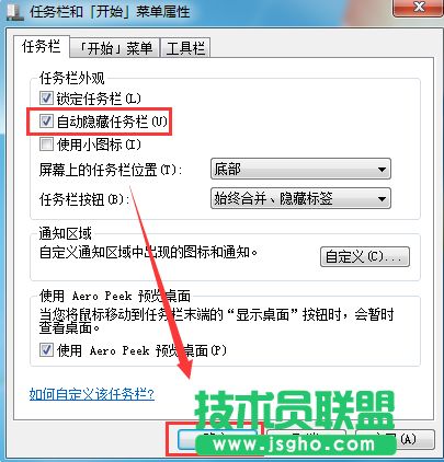 Win7系統(tǒng)如何隱藏任務(wù)欄