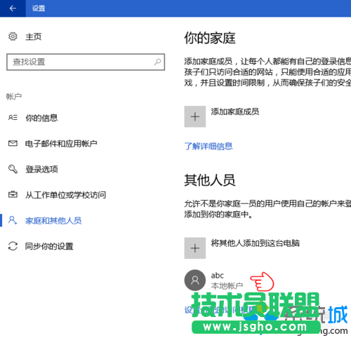 添加一個用于測試的本地賬戶的步驟5