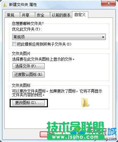 選擇&ldquo;更改圖標&rdquo;