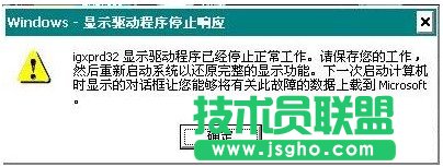 使用中提示&ldquo;顯卡驅(qū)動已經(jīng)停止響應&rdquo; 三聯(lián)