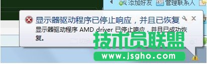 使用中提示“顯卡驅(qū)動已經(jīng)停止響應”