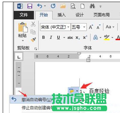 word2013自動編號怎么取消？   三聯