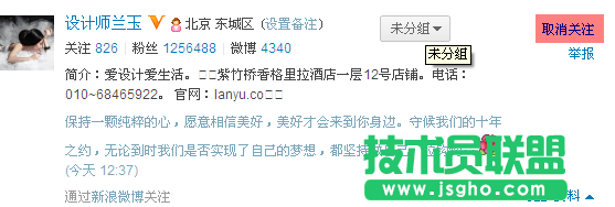 新浪微博悄悄關注怎么取消 三聯