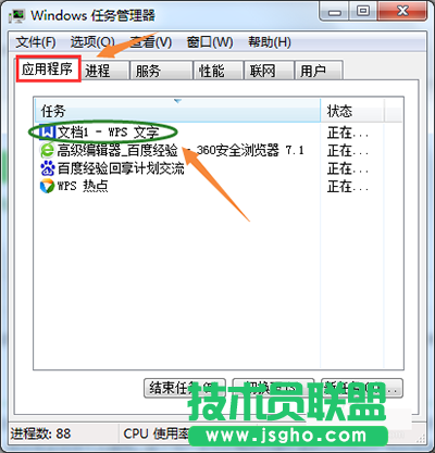 WPS熱點新聞彈窗永久取消教程