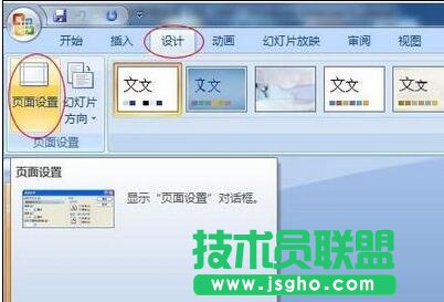 PPT幻燈片不能全屏怎么播放 三聯