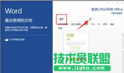 word2013怎么制作簡歷模板？  sanl 