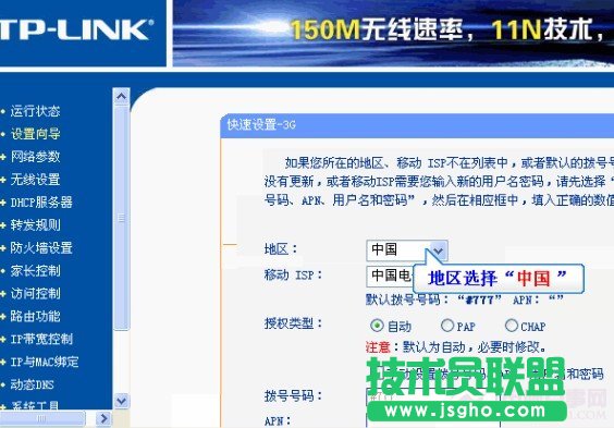 3G路由使用設置圖文教程