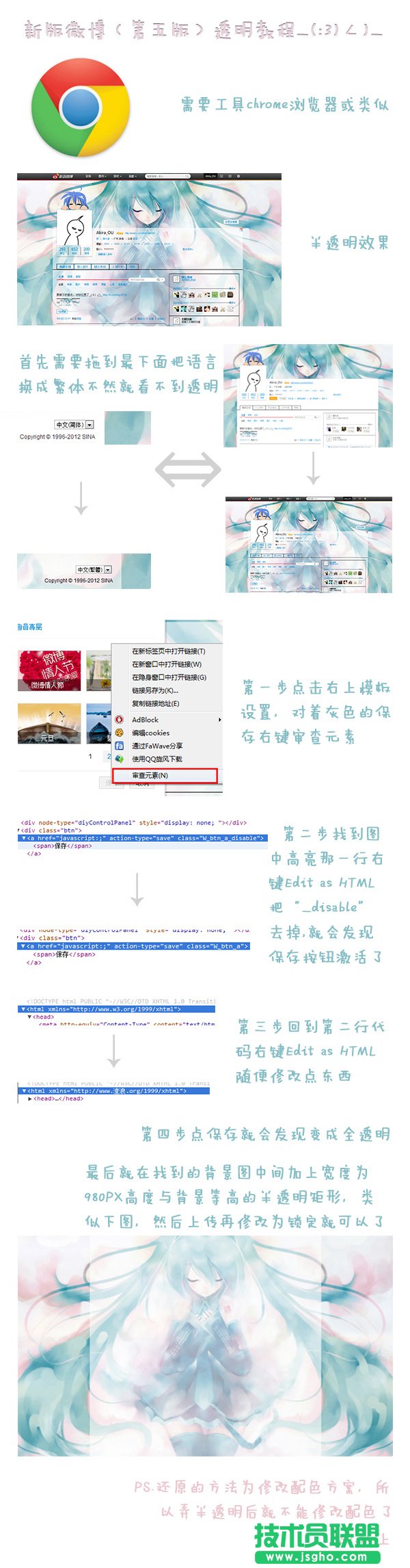 新版微博v5怎么設置透明背景？ 三聯