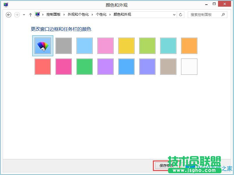 Win8系統任務欄和對話框背景顏色怎么設置？