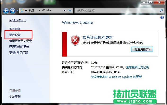 如何取消每次關機都會提示自動更新