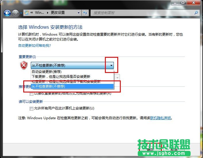 如何取消每次關機都會提示自動更新