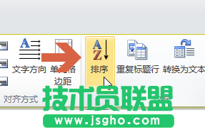 word2010怎么按照表格中的數據進行升降排序?