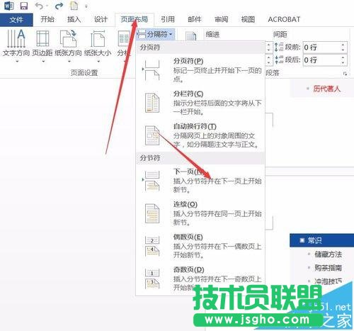 word2016單獨一頁橫向顯示怎么設置?