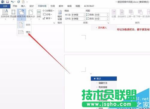 word2016單獨一頁橫向顯示怎么設置?