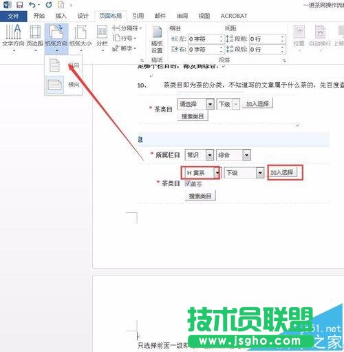 word2016單獨一頁橫向顯示怎么設置?