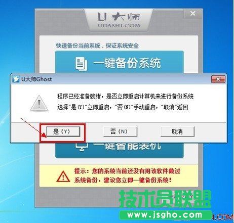 U大師一鍵備份還原系統操作步驟