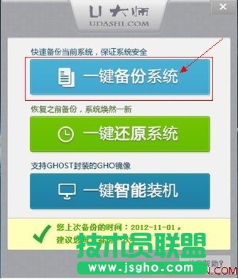 U大師一鍵備份還原系統操作步驟 三聯