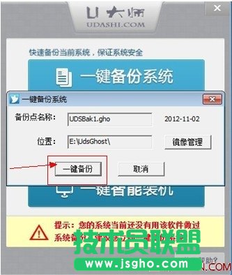 U大師一鍵備份還原系統操作步驟