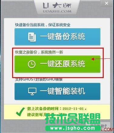 U大師一鍵備份還原系統操作步驟