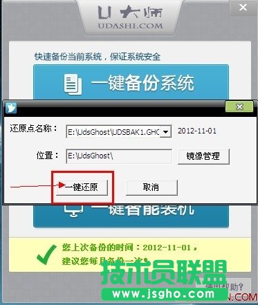 U大師一鍵備份還原系統操作步驟