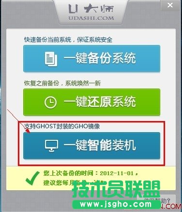 U大師一鍵備份還原系統操作步驟