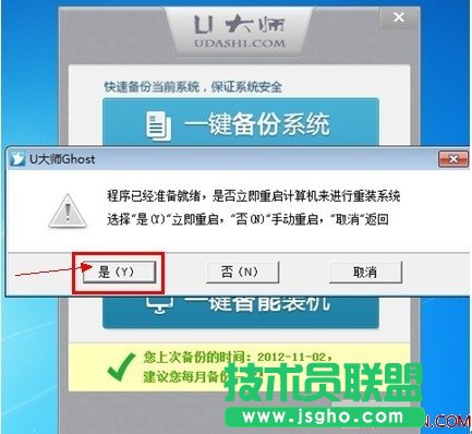 U大師一鍵備份還原系統操作步驟