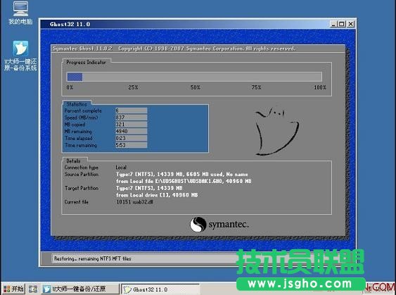 U大師一鍵備份還原系統操作步驟